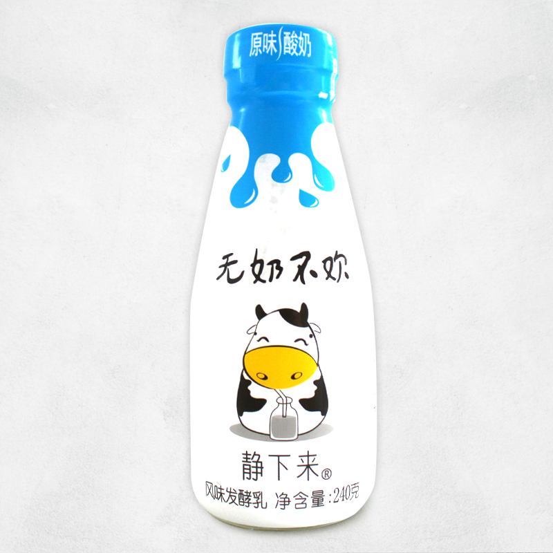 靜下來(lái)瓶酸(無(wú)奶不歡)